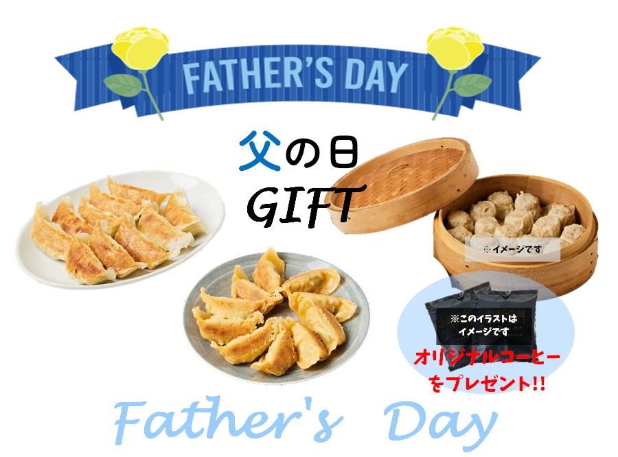 ★送料無料★【父の日ギフト】3000円♪6/19までのご注文（ご入金）で『6/22』に到着☆6/16～順次出荷☆冷凍ギョーザ・えびしそギョーザ・肉シュウマイ　全３パックセット