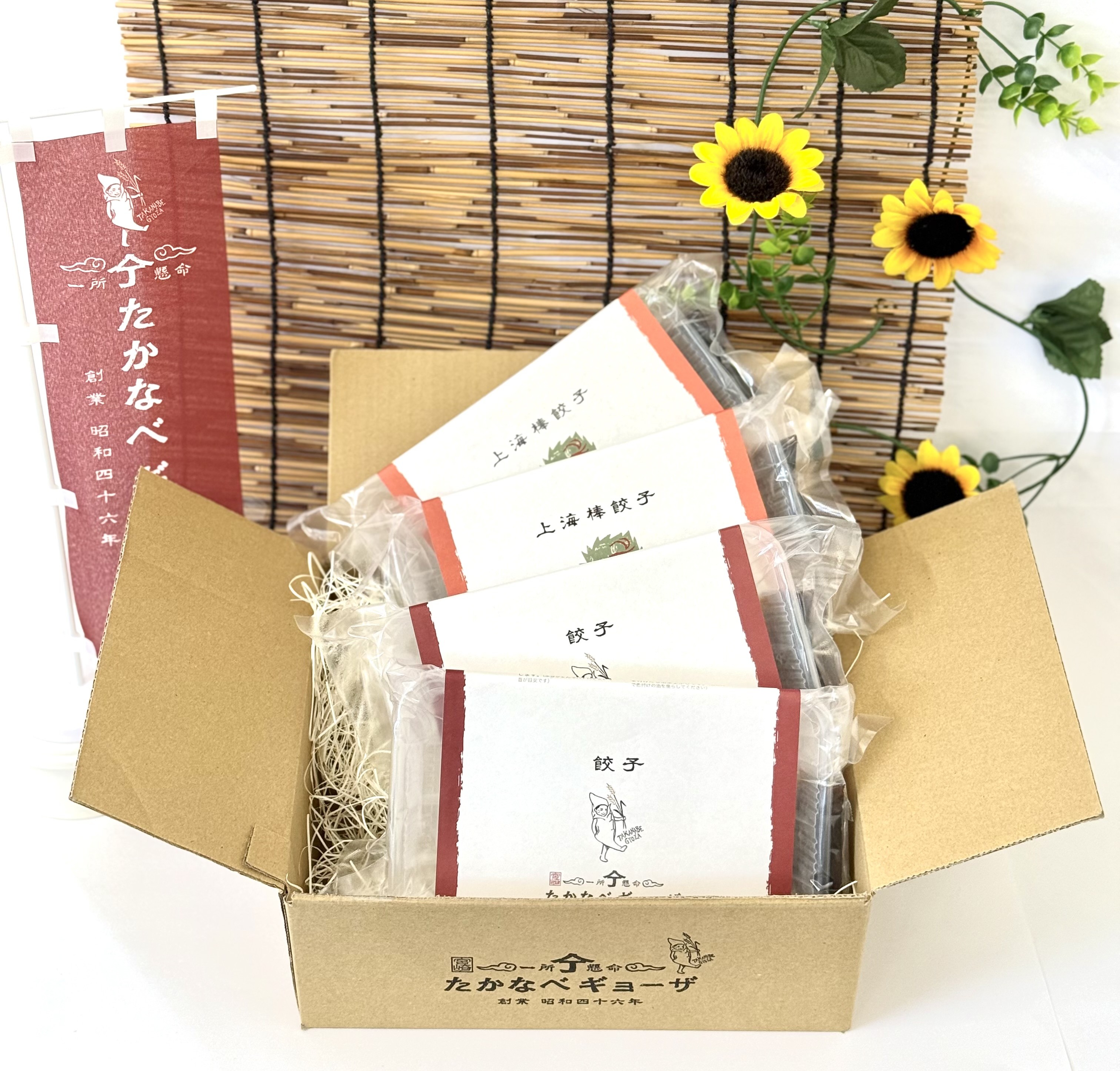 ★送料無料★【お中元ギフト】早割6/30～7/13まで3500円☆7/1～順次出荷☆冷凍ギョーザ・上海棒ギョーザ各２パック　全4パックセット