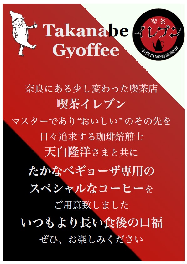 ★送料無料★【お中元ギフト】8/31まで受付中!!!4500円☆～順次出荷☆冷凍ギョーザ・えびしそギョーザ・肉シュウマイ・オリジナルコーヒー　オリジナルギフトセット
