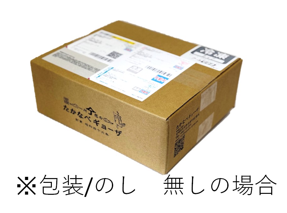 ★送料無料★【お歳暮ギフト】12/25まで受付中!!!4860円☆～順次出荷☆冷凍ギョーザ1パック・えびしそギョーザ1パック・肉ギョーザ1パック・にんにくギョーザ1パック全4パックセット