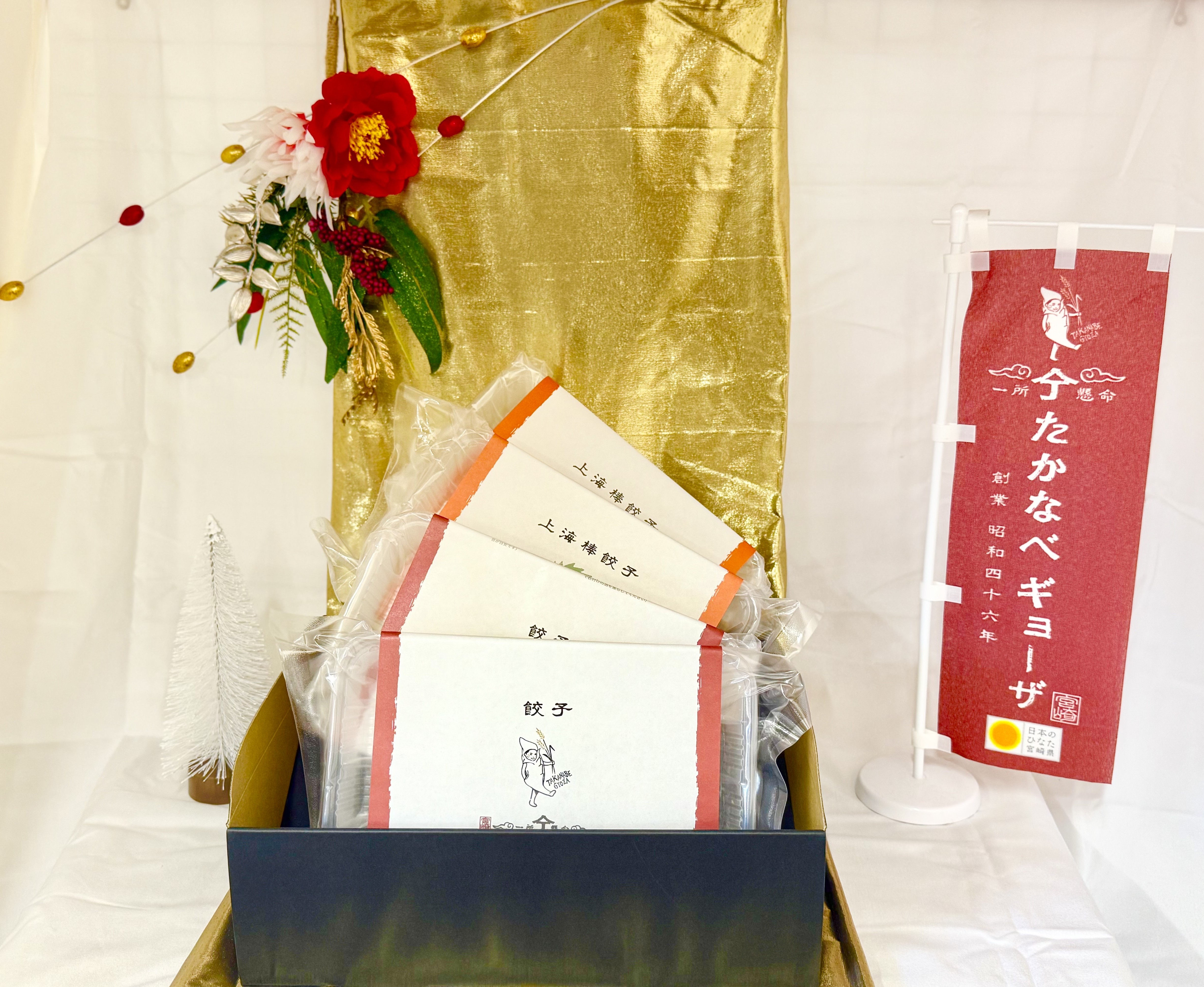 ★送料無料★【お歳暮ギフト】12/25まで受付中!!!4320円☆～順次出荷☆冷凍ギョーザ・上海棒ギョーザ各２パック　全4パックセット