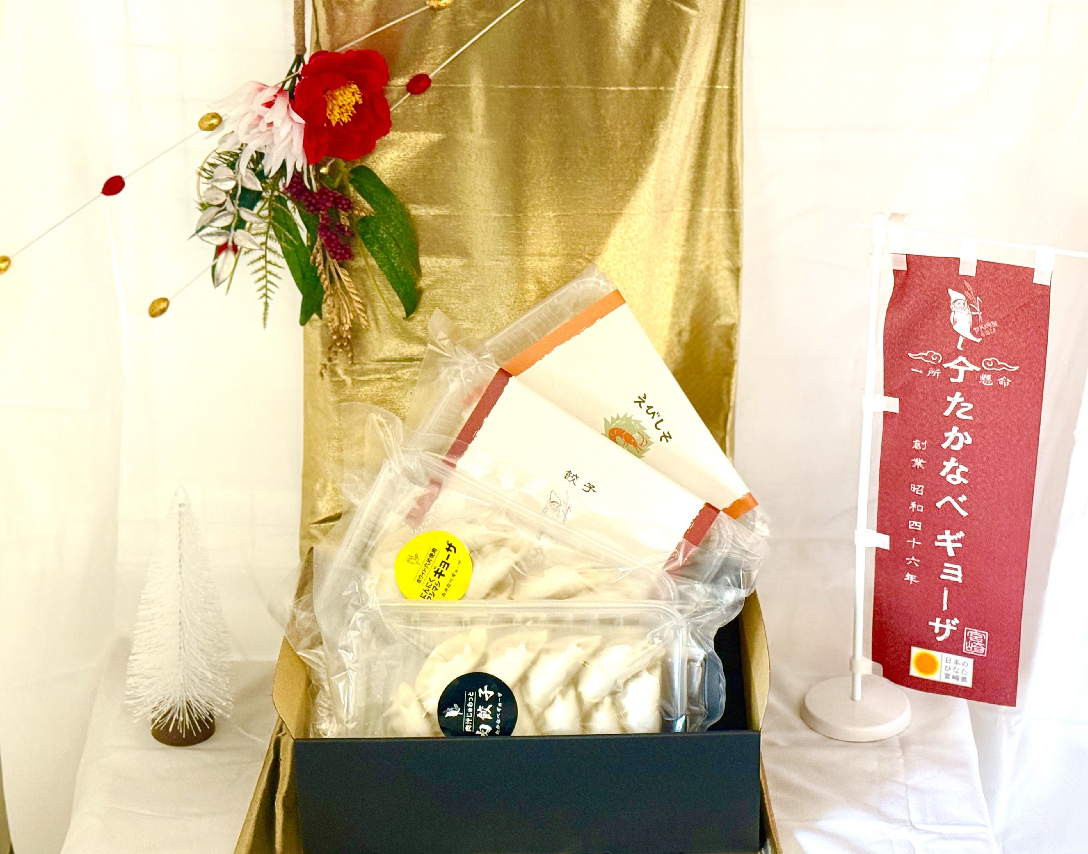 ★送料無料★【お歳暮ギフト】12/25まで受付中!!!4860円☆～順次出荷☆冷凍ギョーザ1パック・えびしそギョーザ1パック・肉ギョーザ1パック・にんにくギョーザ1パック全4パックセット